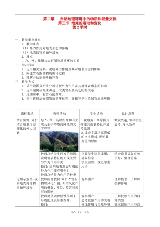 第二章  第三节  第2学时