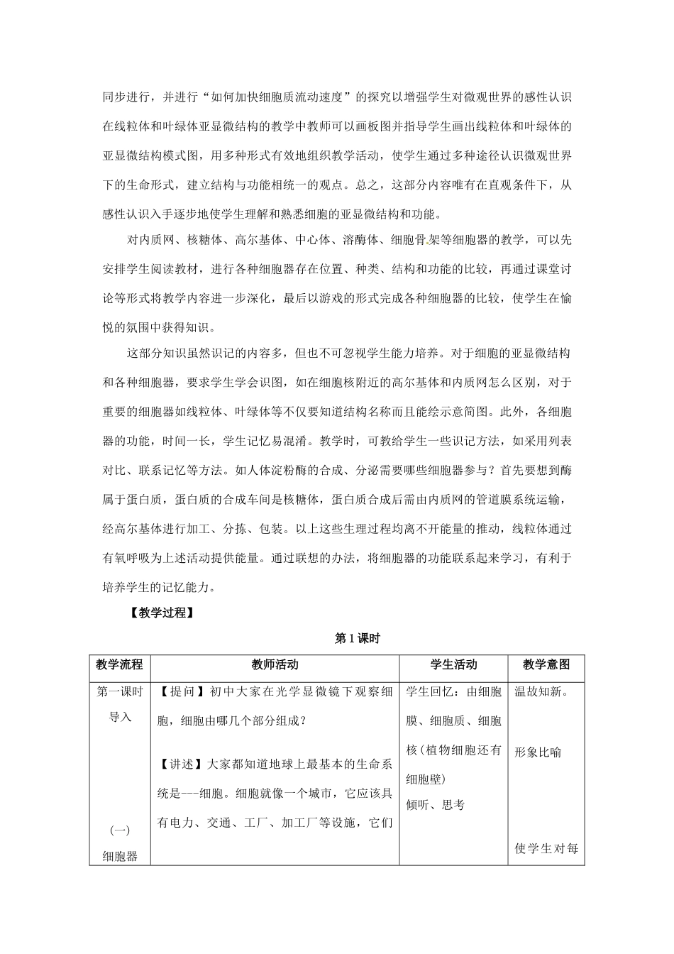高中生物《细胞质》教案3 浙科版必修1_第3页