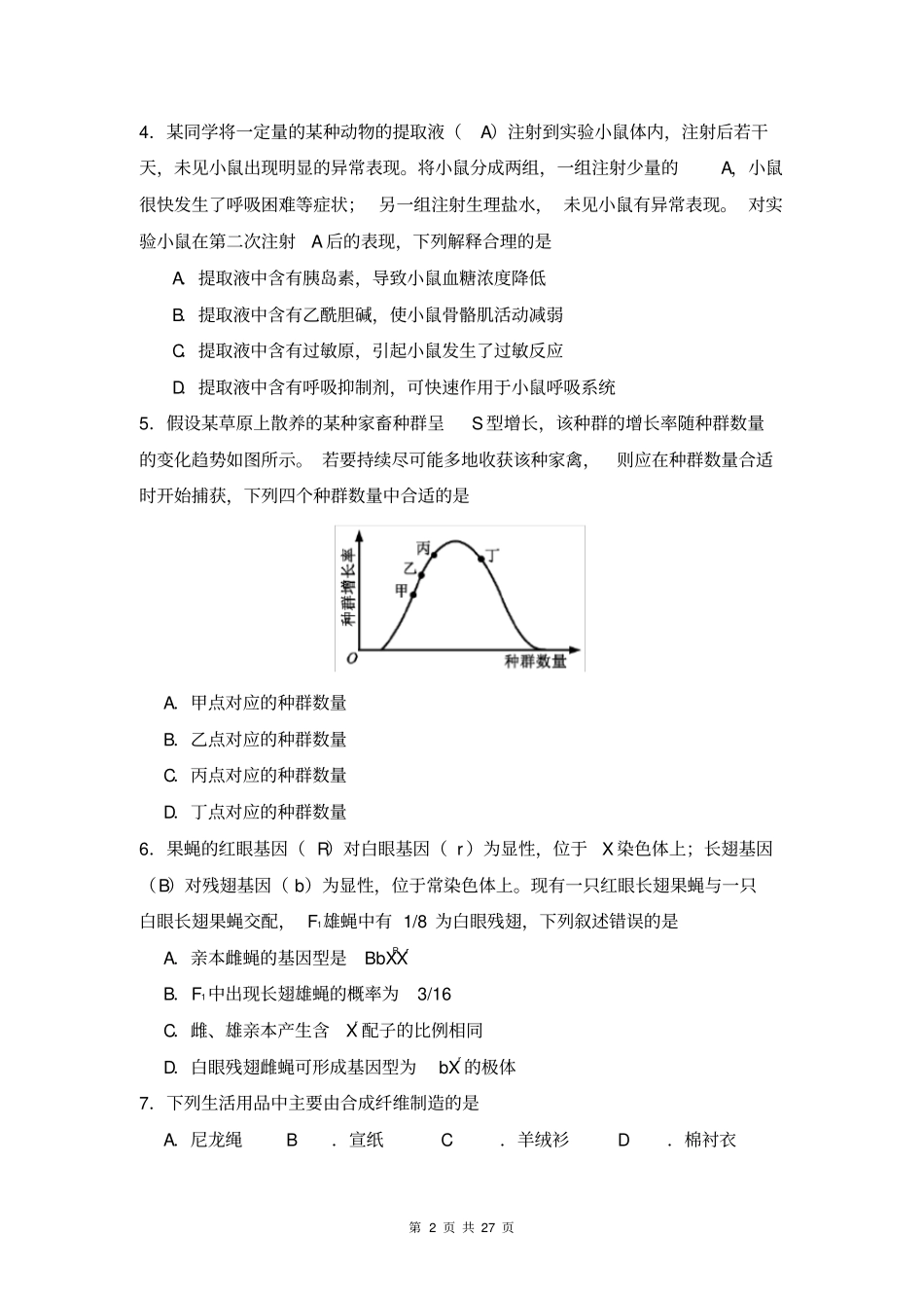 2017年高考理科综合真题全国Ⅰ卷及答案详细解析_第2页