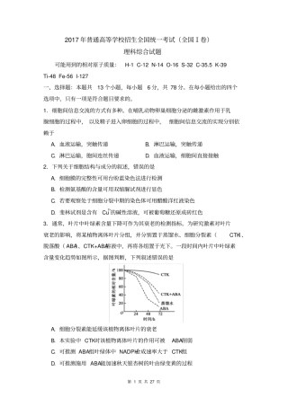 2017年高考理科综合真题全国Ⅰ卷及答案详细解析
