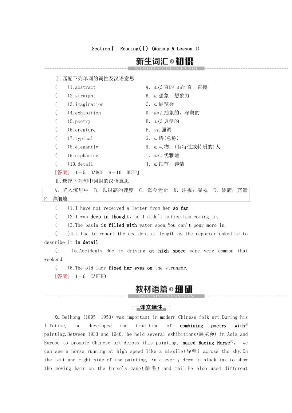 高中英语 Unit 6 Design Section Ⅰ Reading（Ⅰ）（Warm-up  Lesson 1）讲义 北师大版必修2-北师大版高一必修2英语教案_第2页