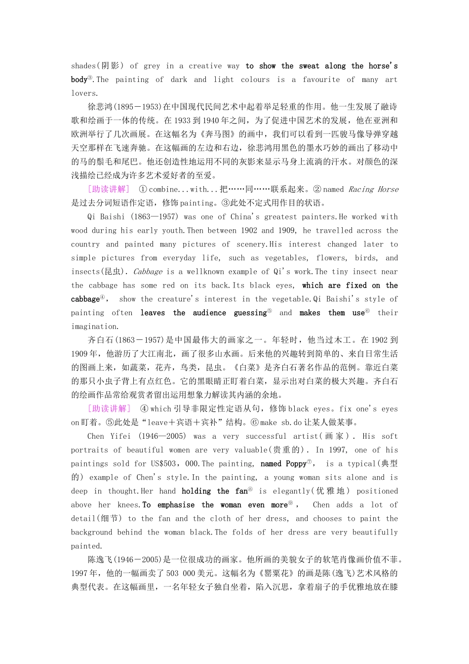 高中英语 Unit 6 Design Section Ⅰ Reading（Ⅰ）（Warm-up  Lesson 1）讲义 北师大版必修2-北师大版高一必修2英语教案_第3页