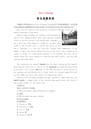 高中英语 Unit 6 Design Section Ⅰ Reading（Ⅰ）（Warm-up  Lesson 1）讲义 北师大版必修2-北师大版高一必修2英语教案