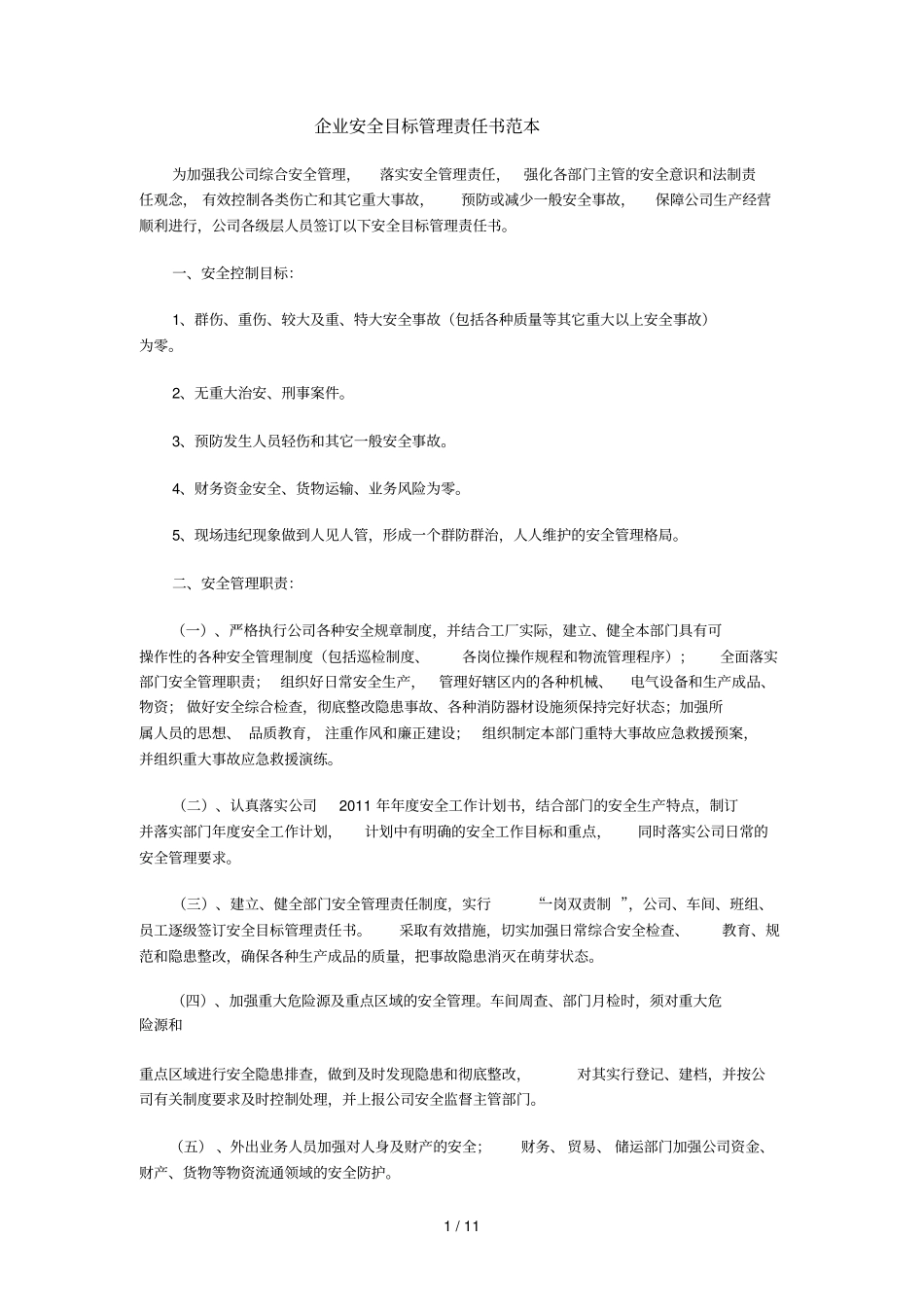 企业安全生产责任书范本_第1页