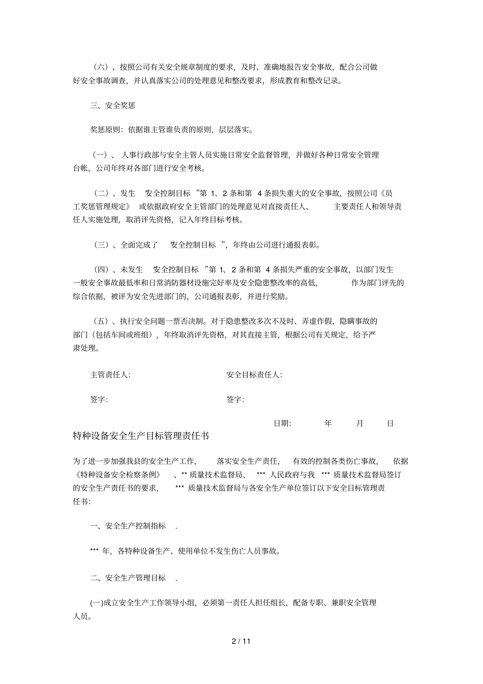 企业安全生产责任书范本_第2页
