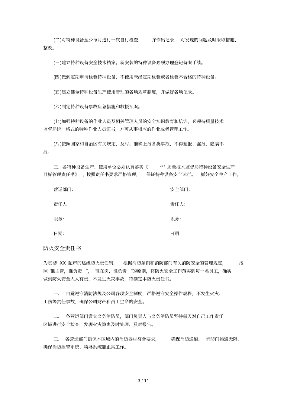 企业安全生产责任书范本_第3页