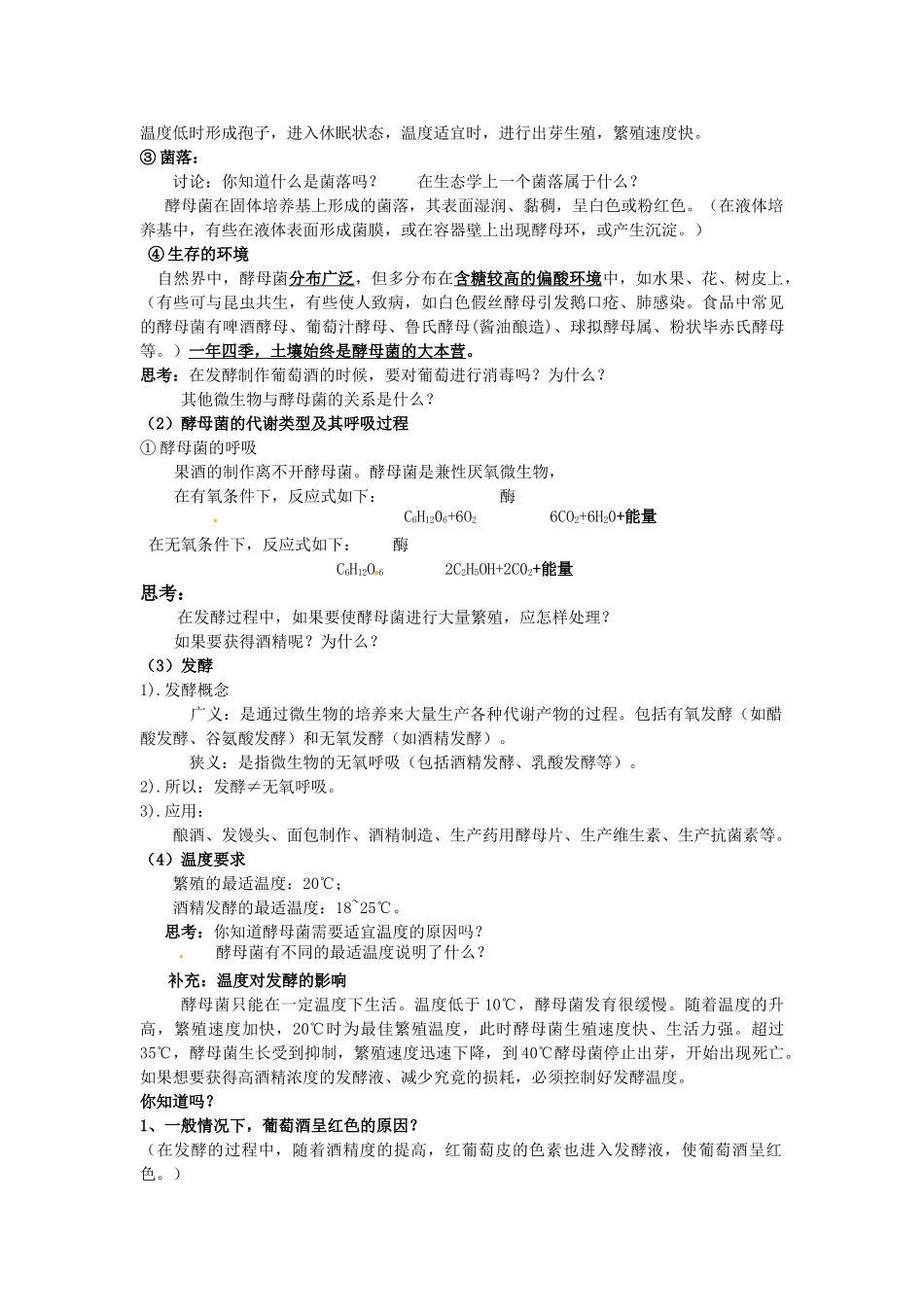 高中生物 果酒和果醋的制作备课教案 新人教版选修1_第2页