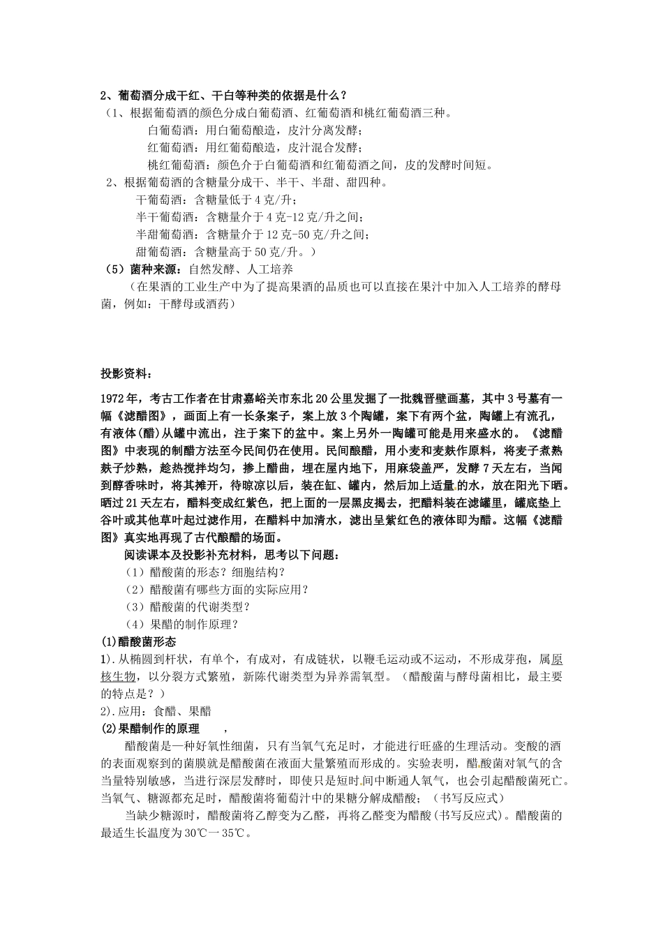 高中生物 果酒和果醋的制作备课教案 新人教版选修1_第3页