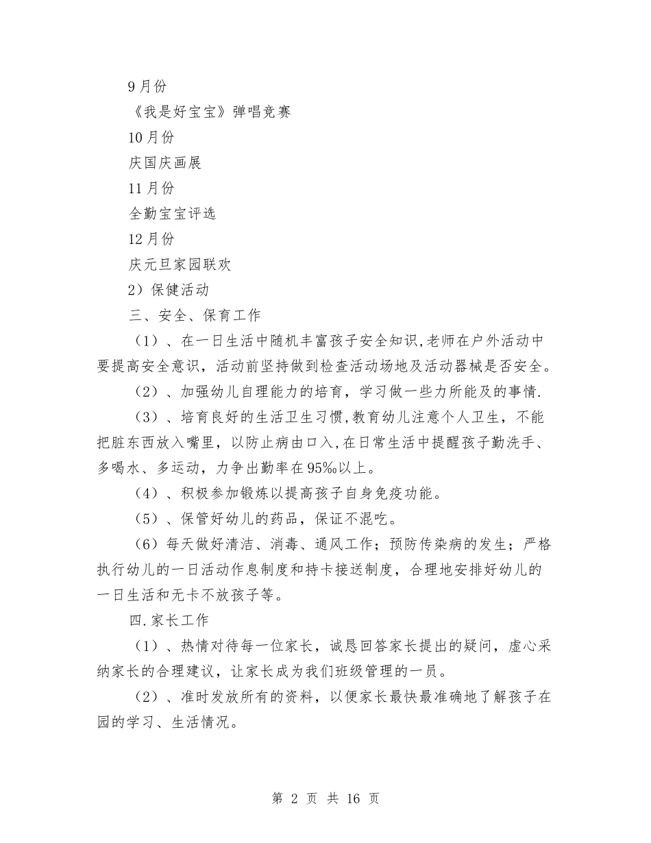 2024年秋季幼儿园托班工作计划大班中班小班与2024年秋季新学期幼儿园开学初家长会园长发言稿汇编_第2页