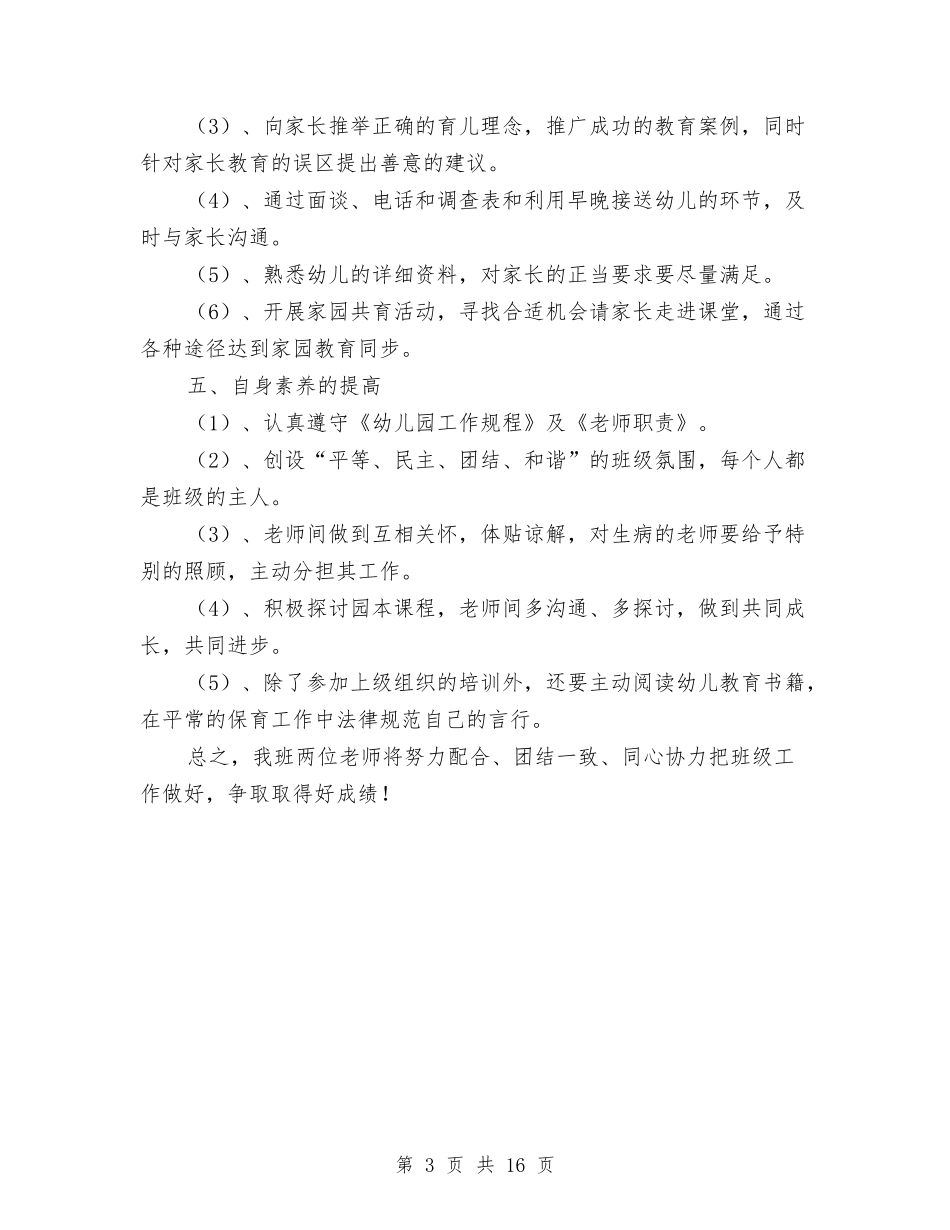 2024年秋季幼儿园托班工作计划大班中班小班与2024年秋季新学期幼儿园开学初家长会园长发言稿汇编_第3页