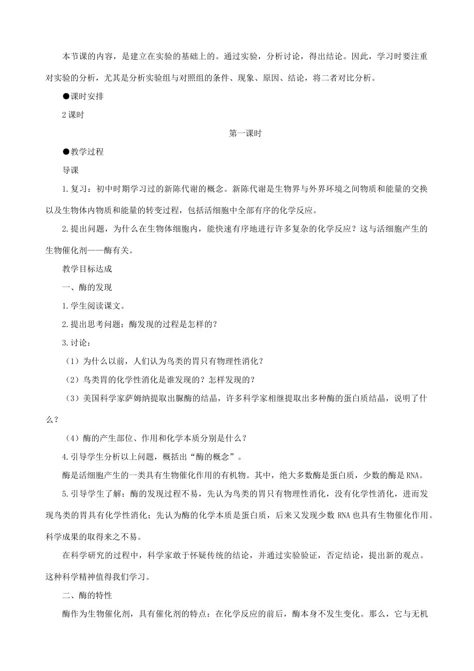 高中生物新陈代谢与酶教案一 旧人教 必修1_第2页