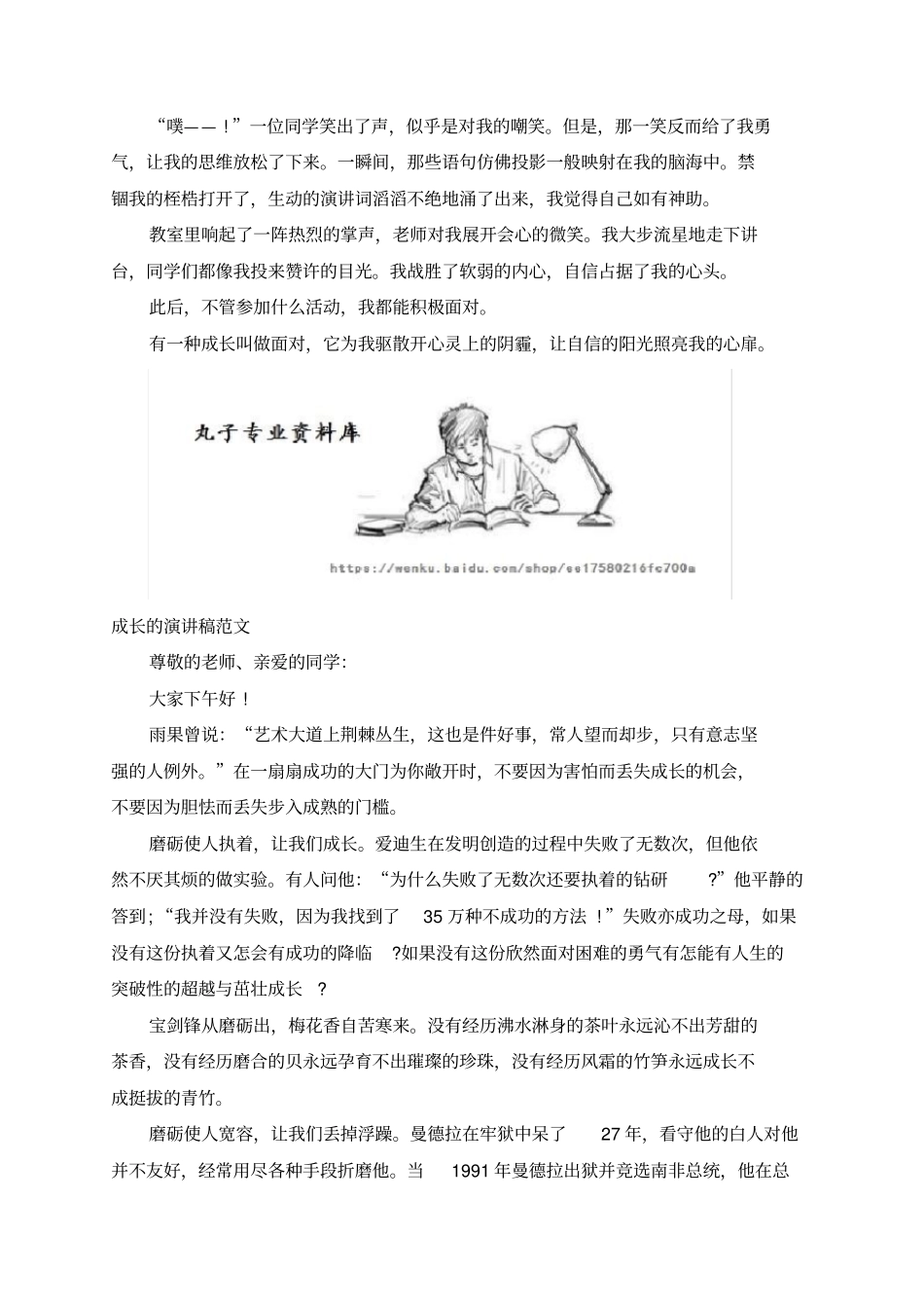成长为话题的演讲稿800字_第2页