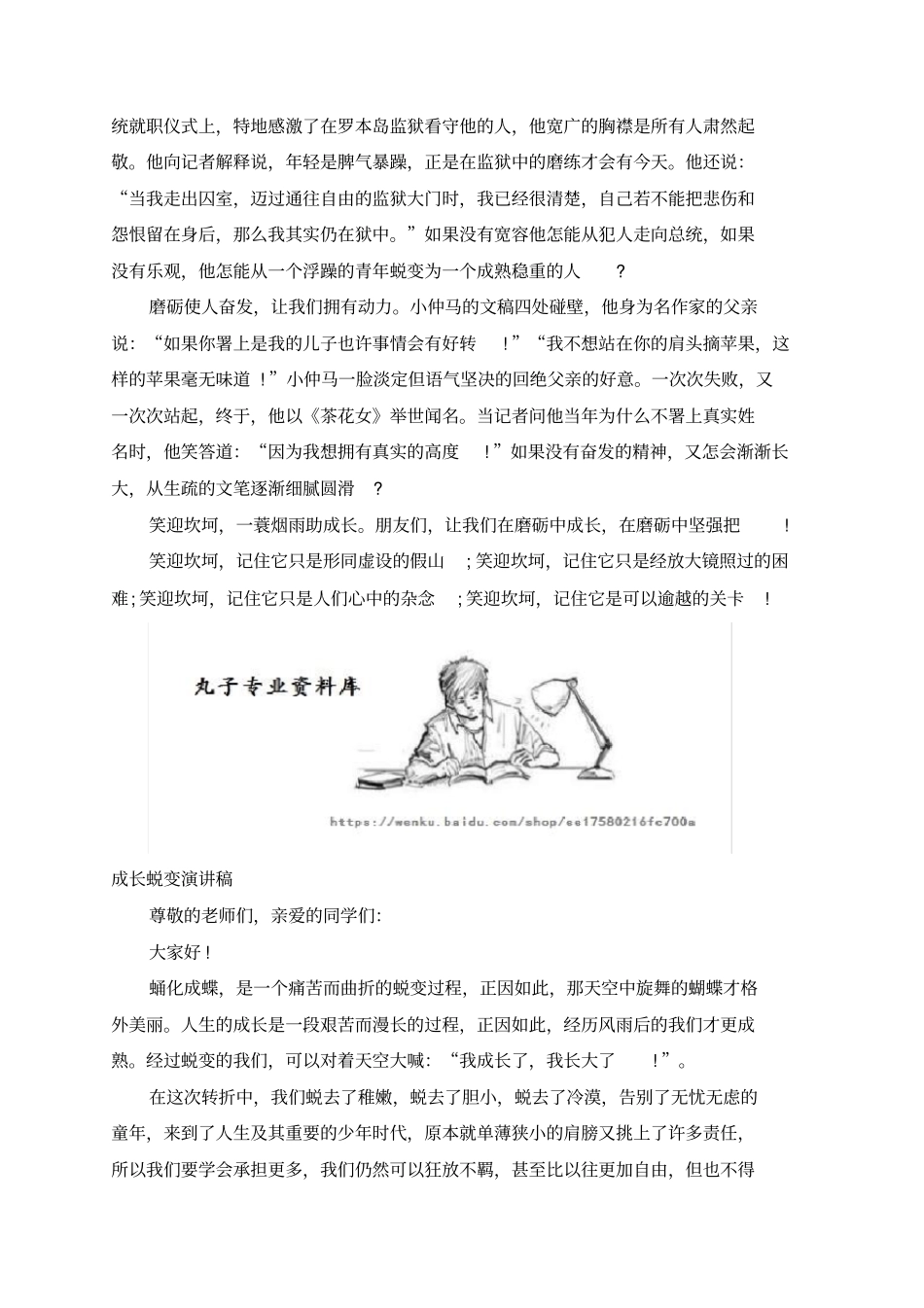 成长为话题的演讲稿800字_第3页