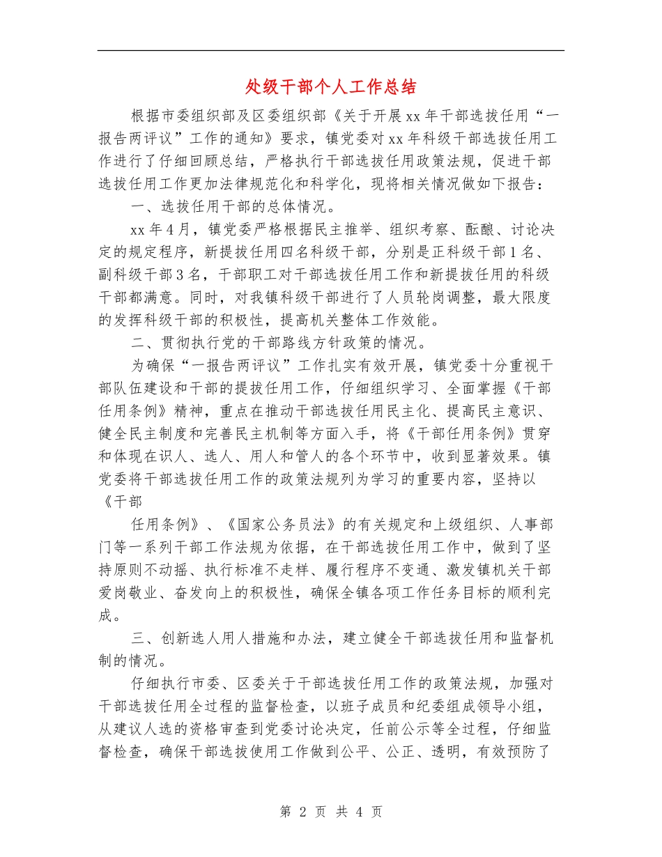 处级干部个人工作总结_第2页