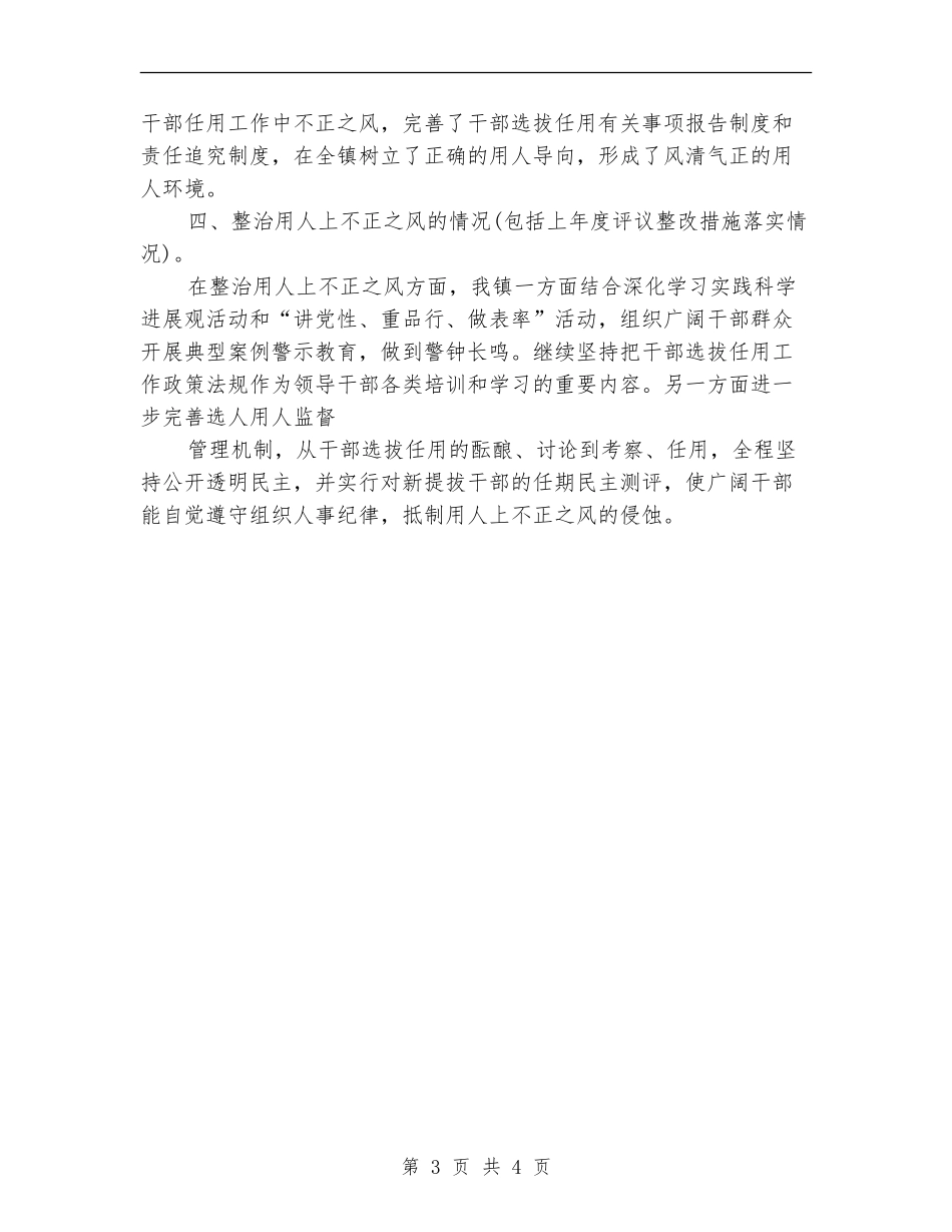 处级干部个人工作总结_第3页