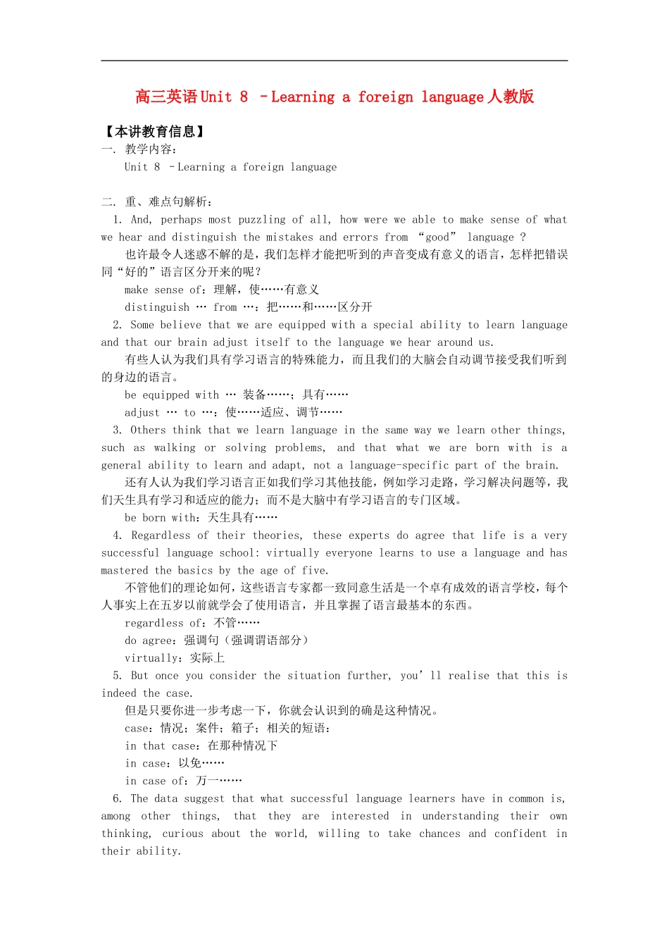 高三英语Unit 8 –Learning a foreign language人教版 知识精讲_第1页