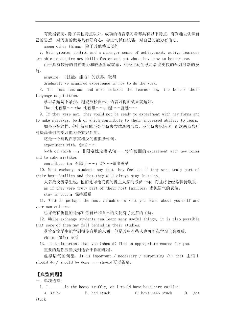 高三英语Unit 8 –Learning a foreign language人教版 知识精讲_第2页