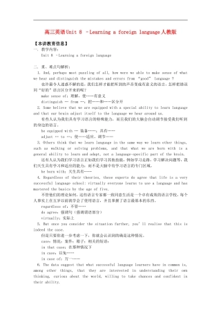 高三英语Unit 8 –Learning a foreign language人教版 知识精讲