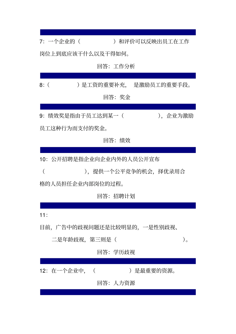 人力资源管理填空题_第2页