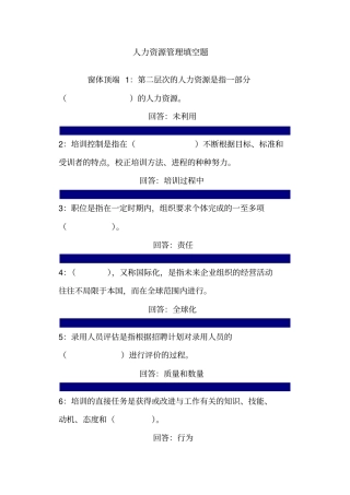 人力资源管理填空题