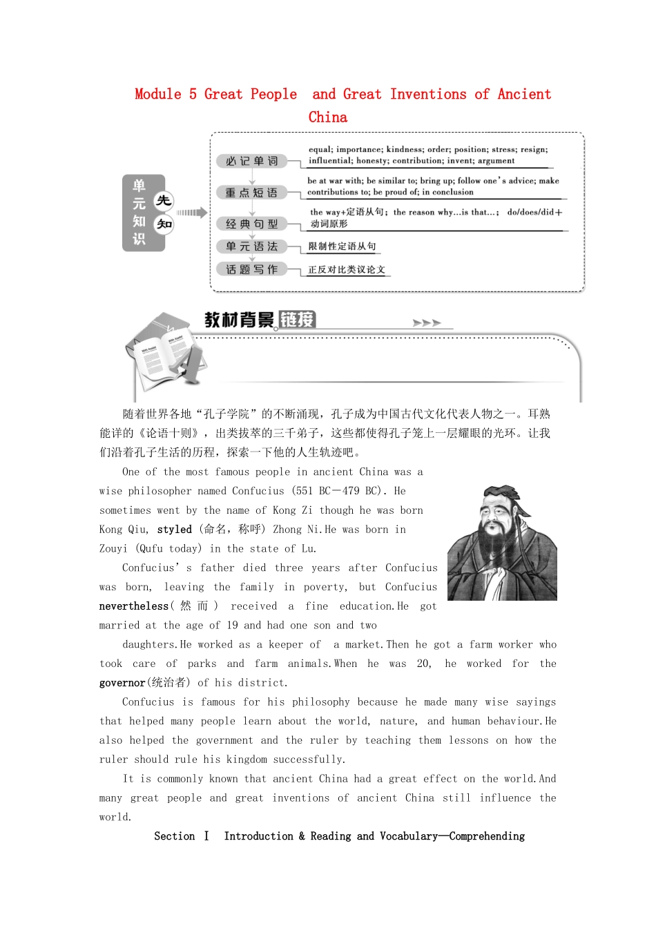 高中英语 Module 5 Great People and Great Inventions of Ancient China 1 Section Ⅰ Introduction  Reading and Vocabulary—Comprehending教案 外研版必修3-外研版高一必修3英语教案_第1页