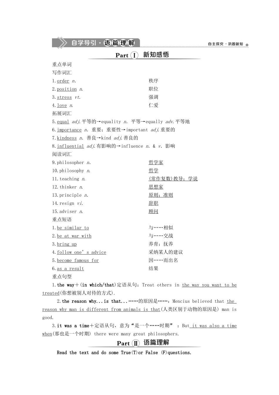 高中英语 Module 5 Great People and Great Inventions of Ancient China 1 Section Ⅰ Introduction  Reading and Vocabulary—Comprehending教案 外研版必修3-外研版高一必修3英语教案_第2页