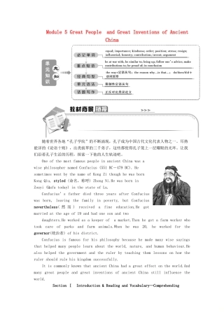 高中英语 Module 5 Great People and Great Inventions of Ancient China 1 Section Ⅰ Introduction  Reading and Vocabulary—Comprehending教案 外研版必修3-外研版高一必修3英语教案