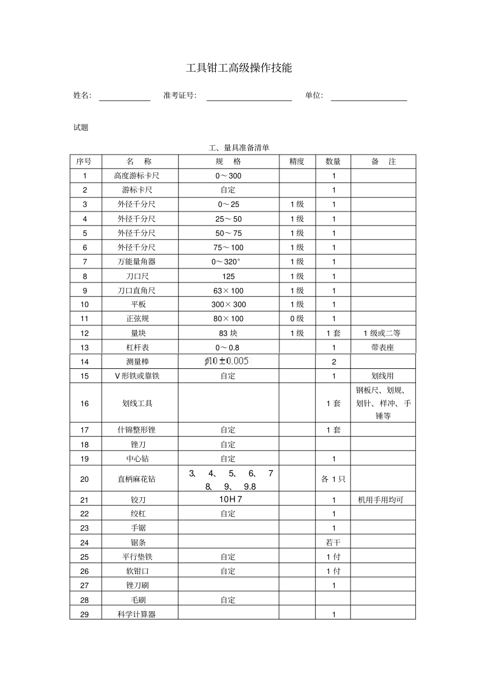 (完整版)工具钳工高级操作技能复习资料_第2页