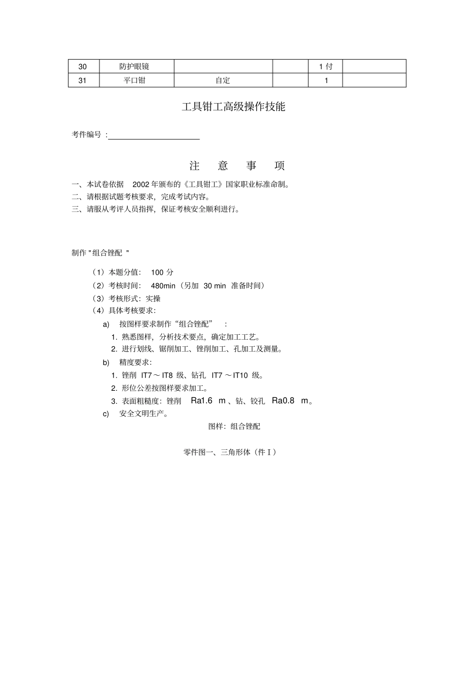 (完整版)工具钳工高级操作技能复习资料_第3页