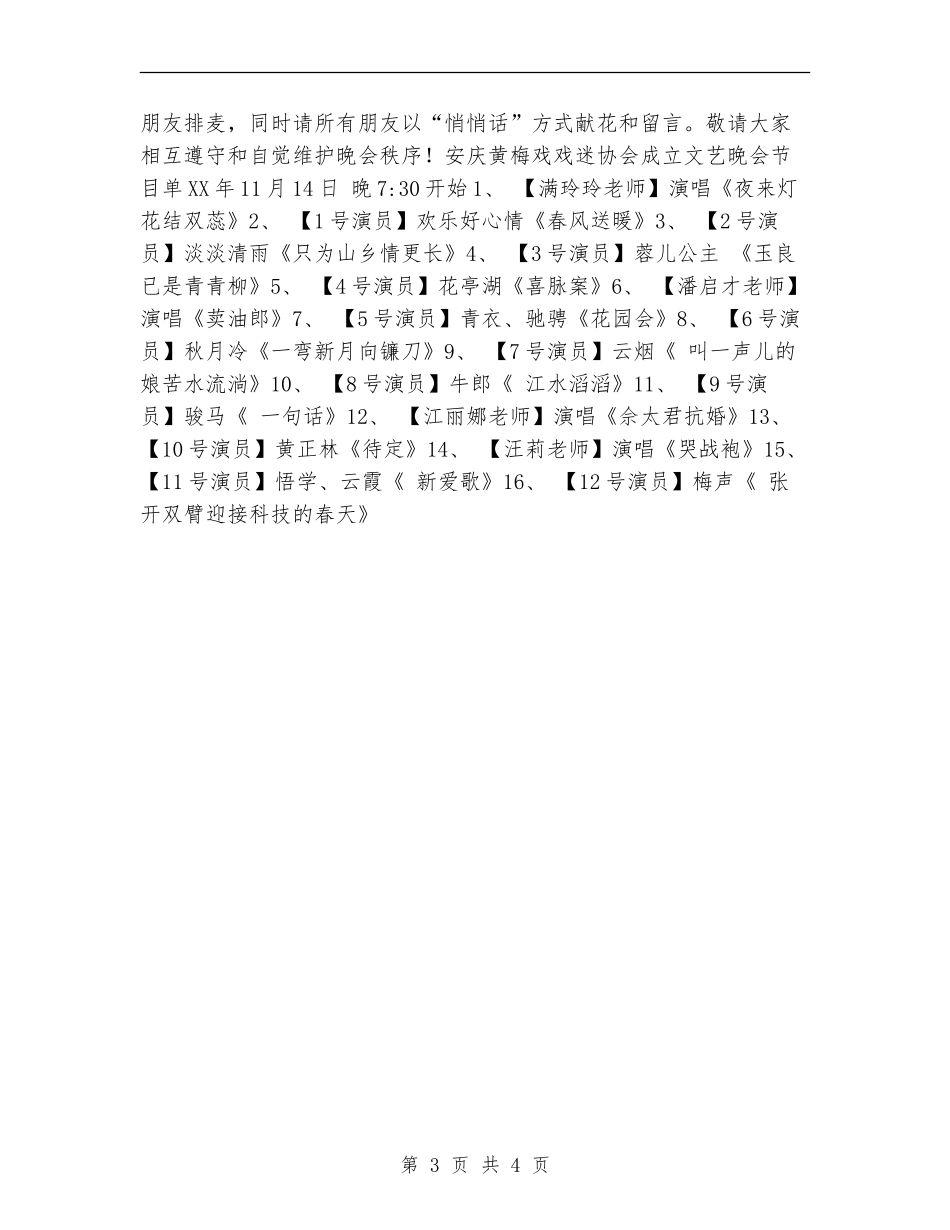 策划书-庆祝协会成立晚会策划书_第3页