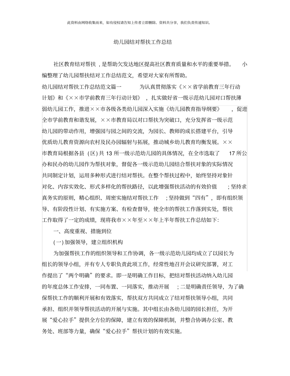 幼儿园结对帮扶工作总结_第1页