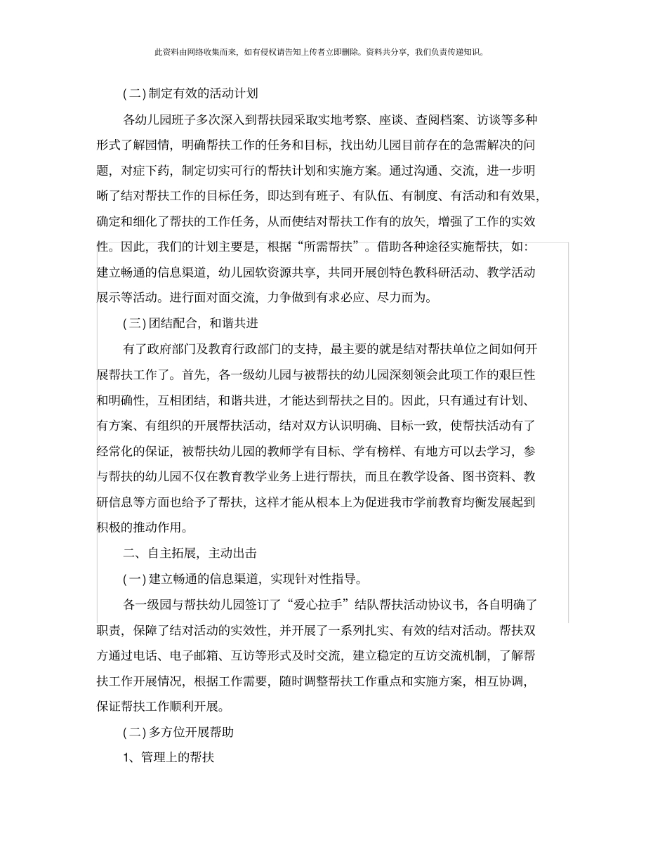 幼儿园结对帮扶工作总结_第2页