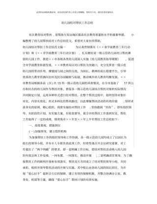 幼儿园结对帮扶工作总结