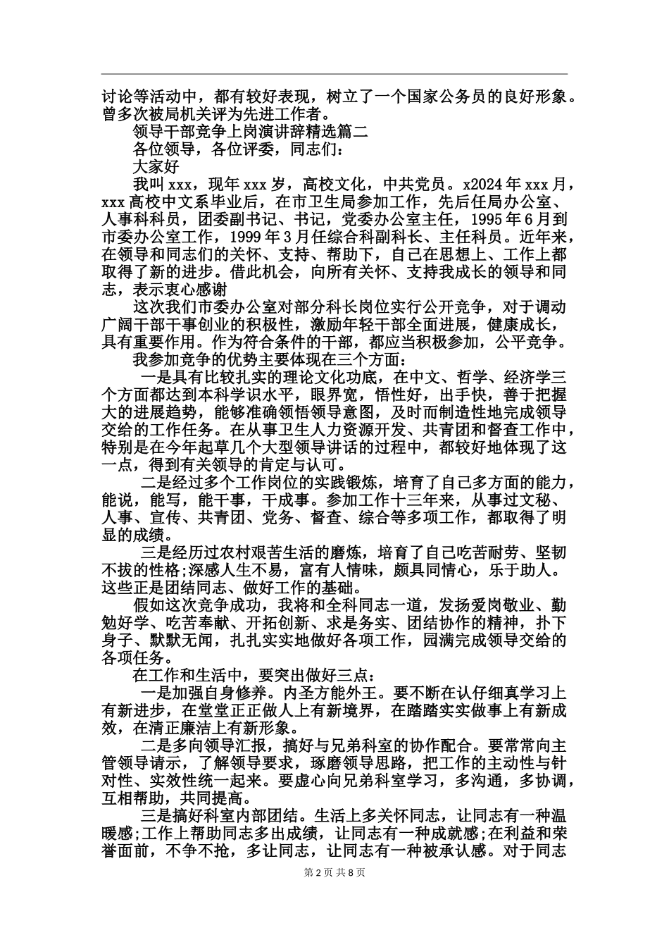 领导干部竞争上岗演讲辞精选_第2页