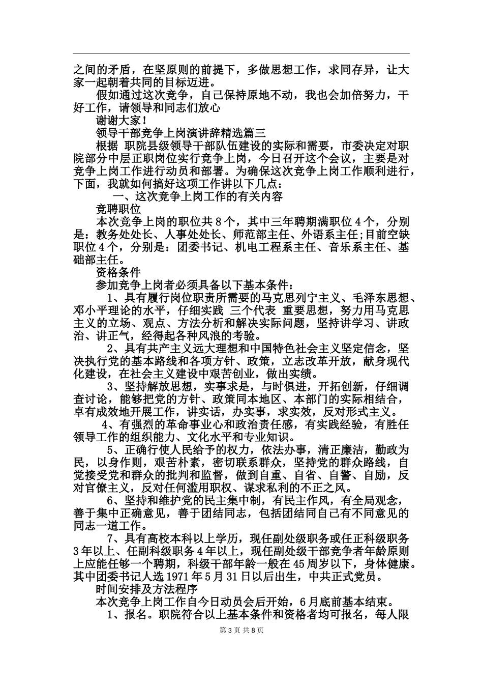 领导干部竞争上岗演讲辞精选_第3页