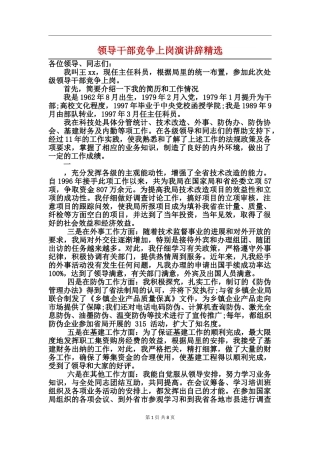 领导干部竞争上岗演讲辞精选