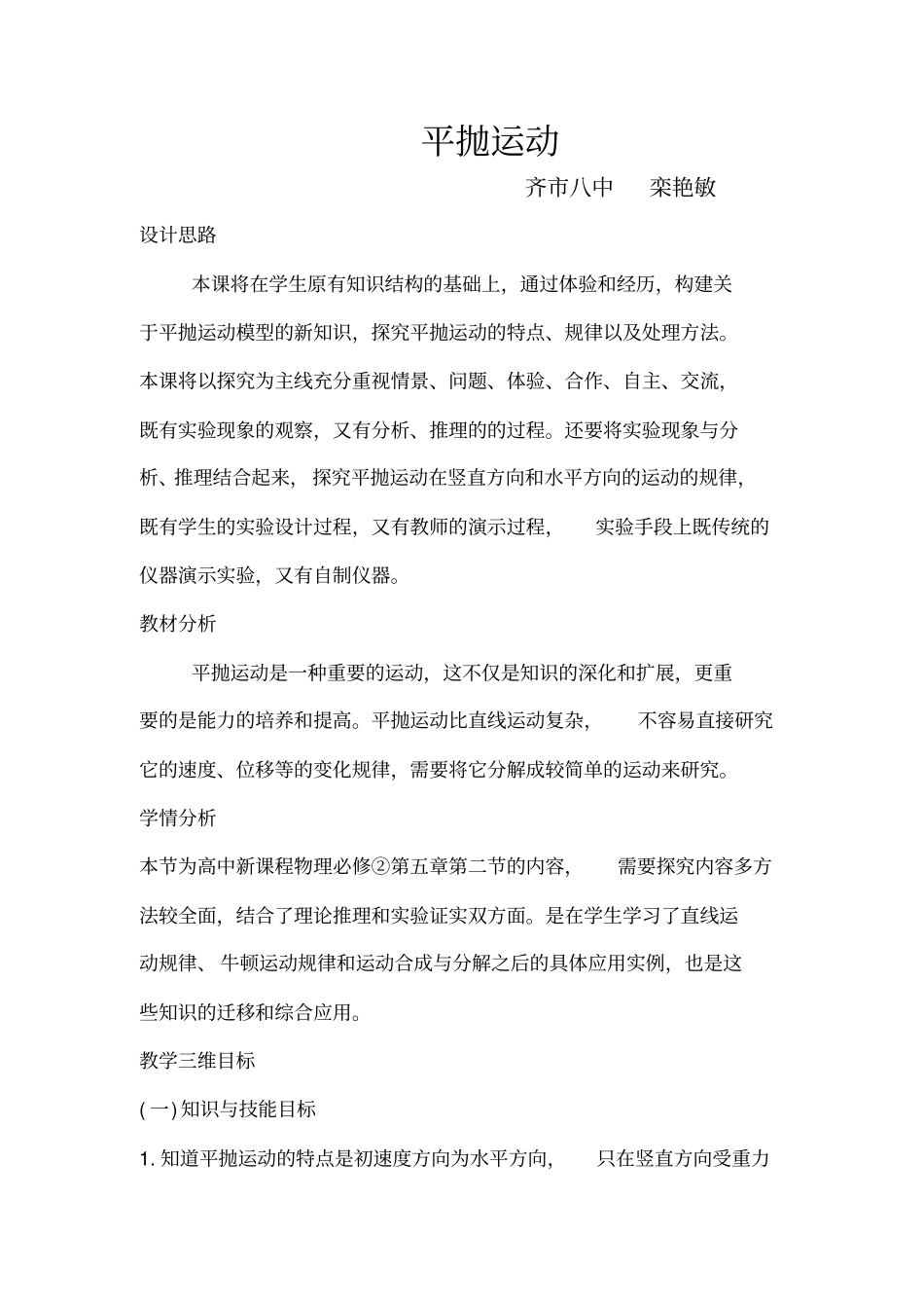 平抛运动教案(_第1页