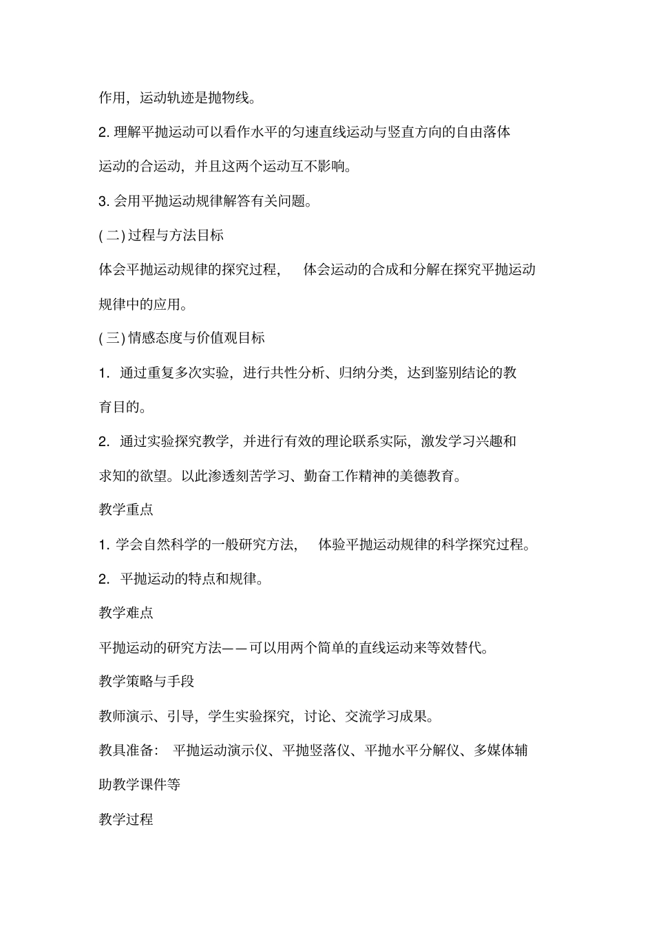 平抛运动教案(_第2页