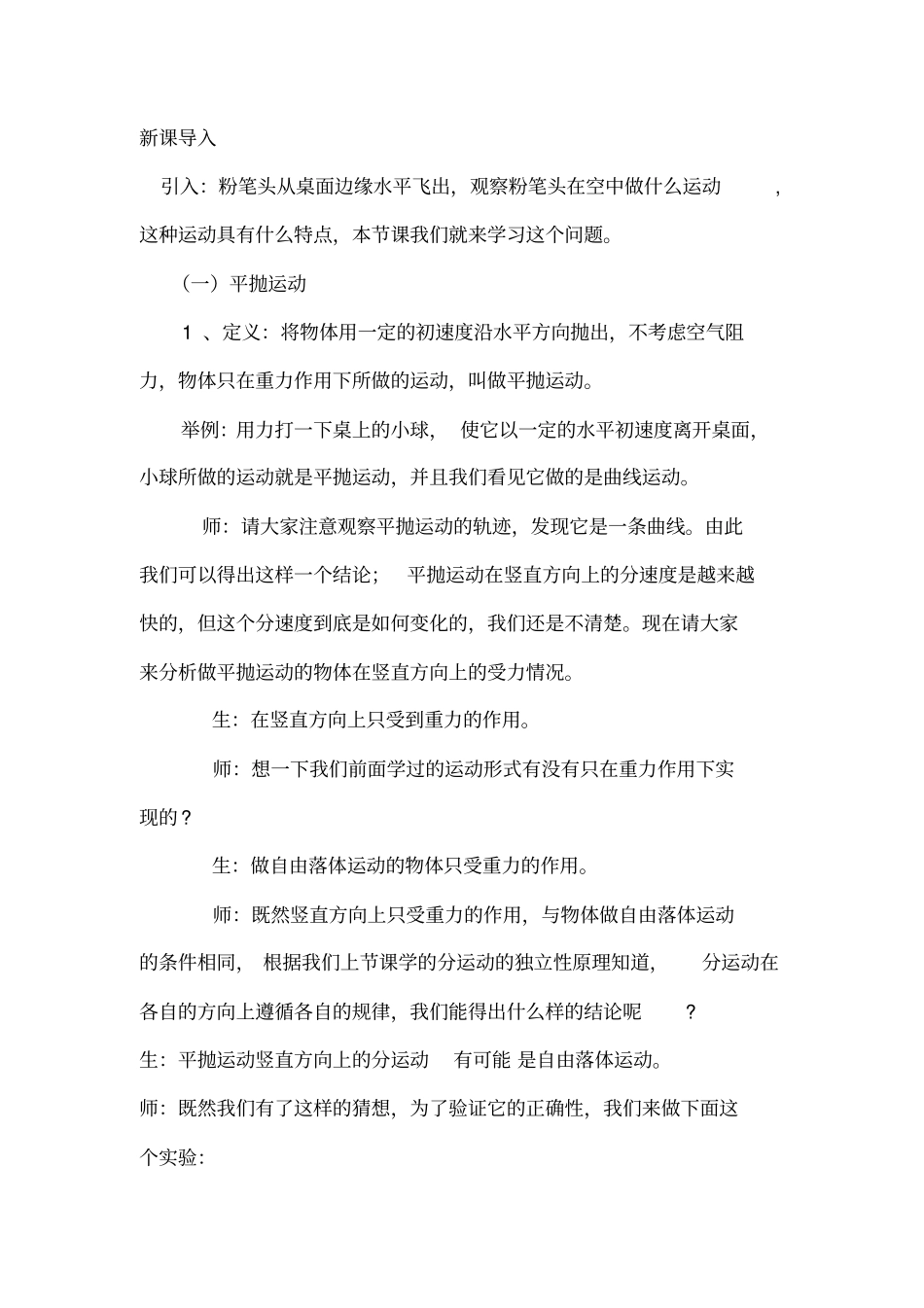 平抛运动教案(_第3页