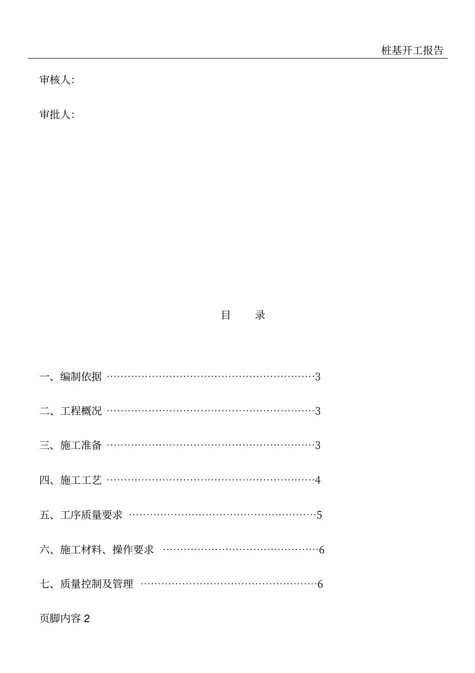 微型桩专项施工方案_第2页