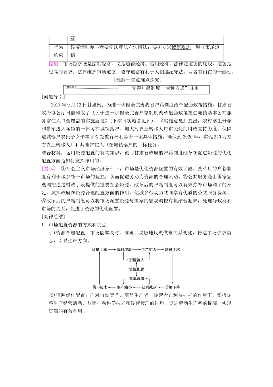 高考政治一轮复习 第4单元 发展社会主义市场经济 第9课 走进社会主义市场经济教师用书 新人教版必修1-新人教版高三必修1政治教案_第2页