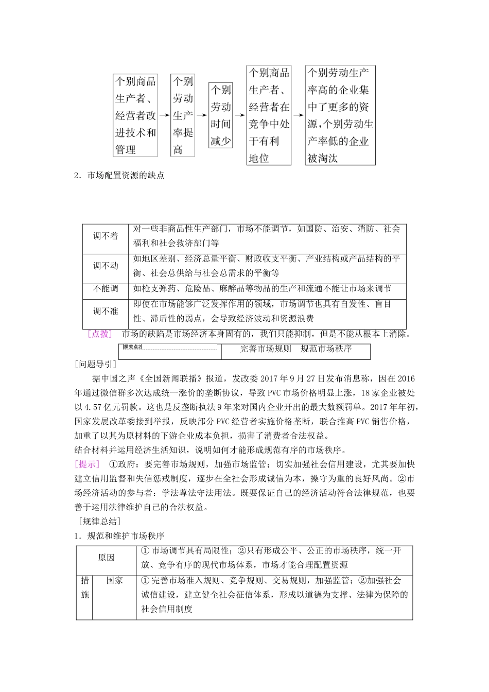 高考政治一轮复习 第4单元 发展社会主义市场经济 第9课 走进社会主义市场经济教师用书 新人教版必修1-新人教版高三必修1政治教案_第3页