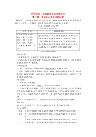 高考政治一轮复习 第4单元 发展社会主义市场经济 第9课 走进社会主义市场经济教师用书 新人教版必修1-新人教版高三必修1政治教案