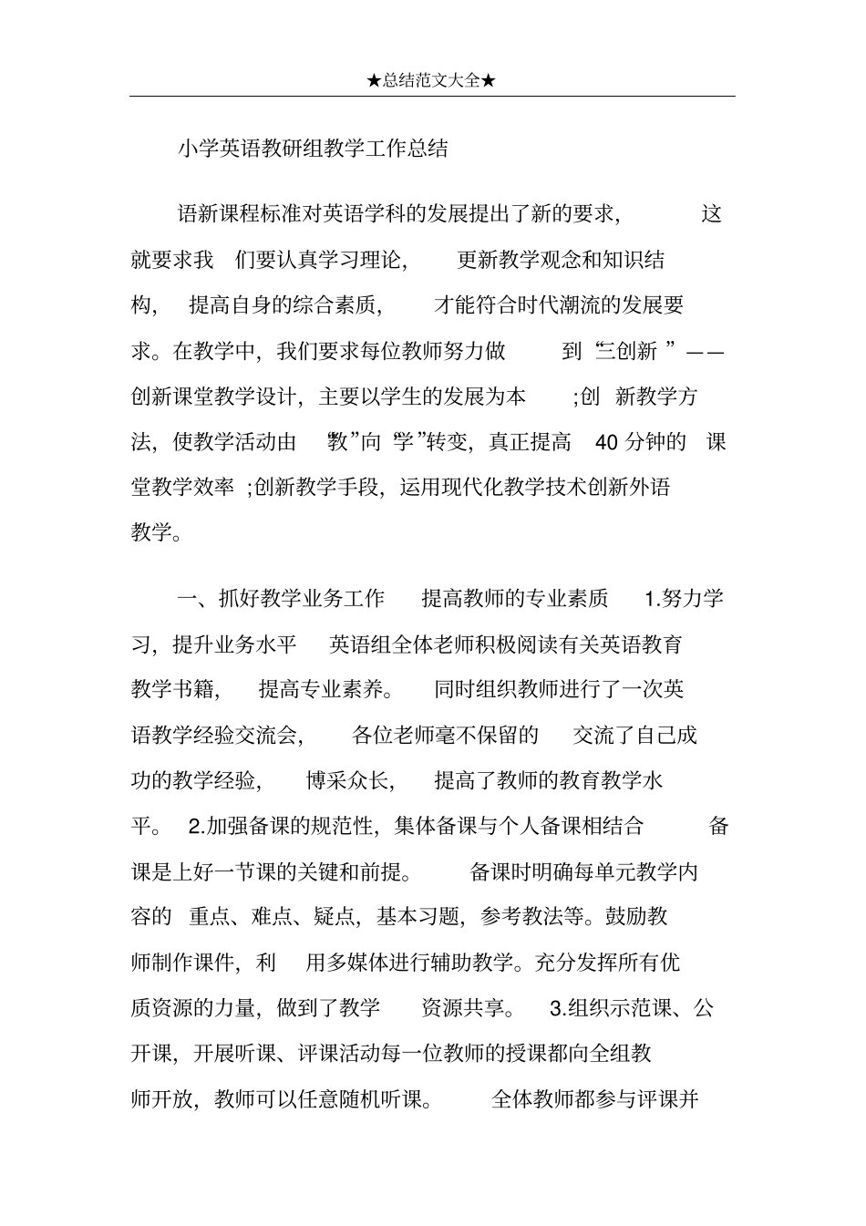 小学英语教研组教学工作总结_第1页