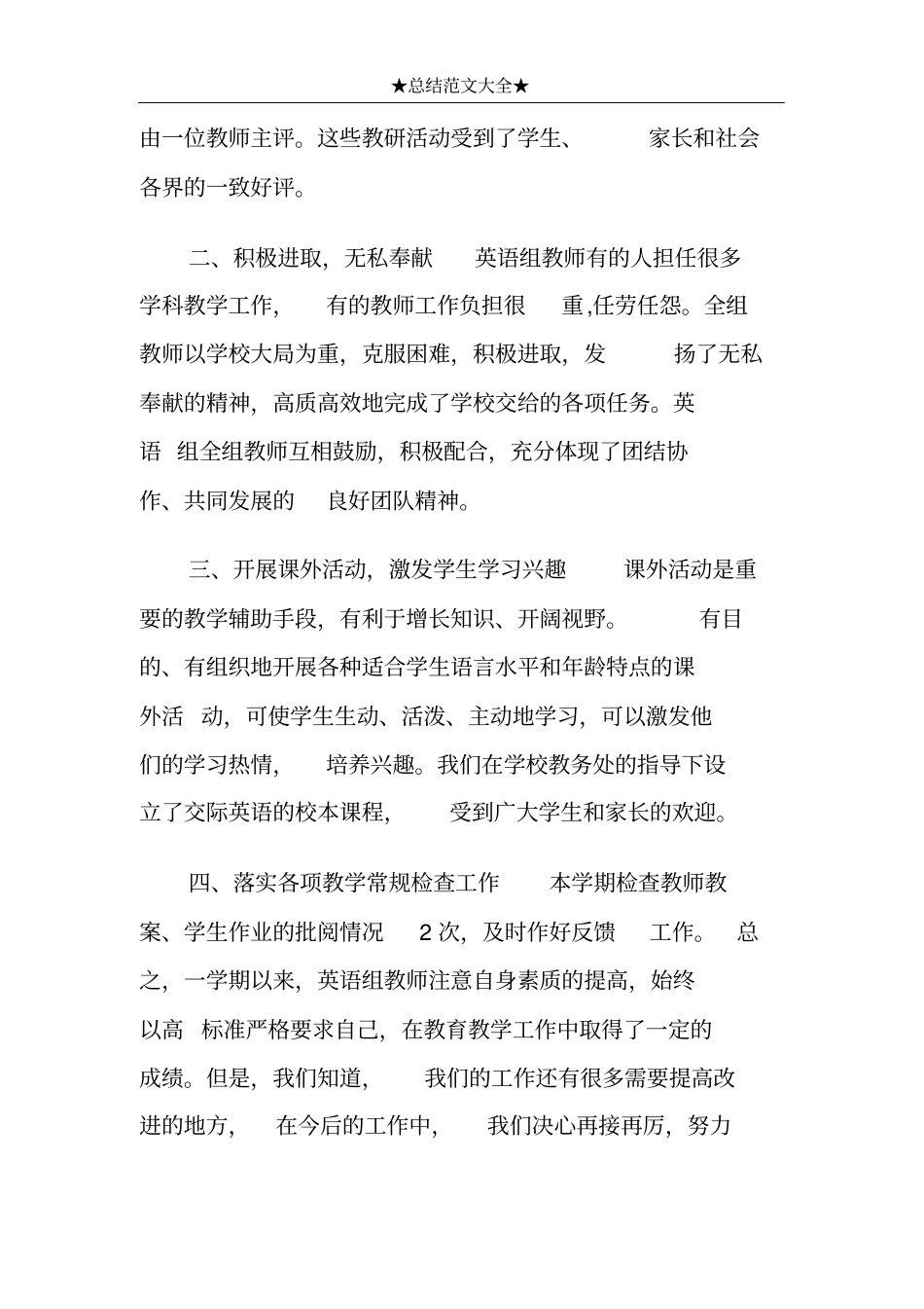 小学英语教研组教学工作总结_第2页