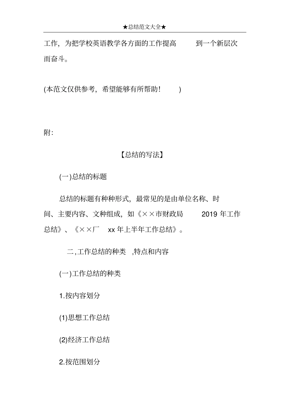 小学英语教研组教学工作总结_第3页