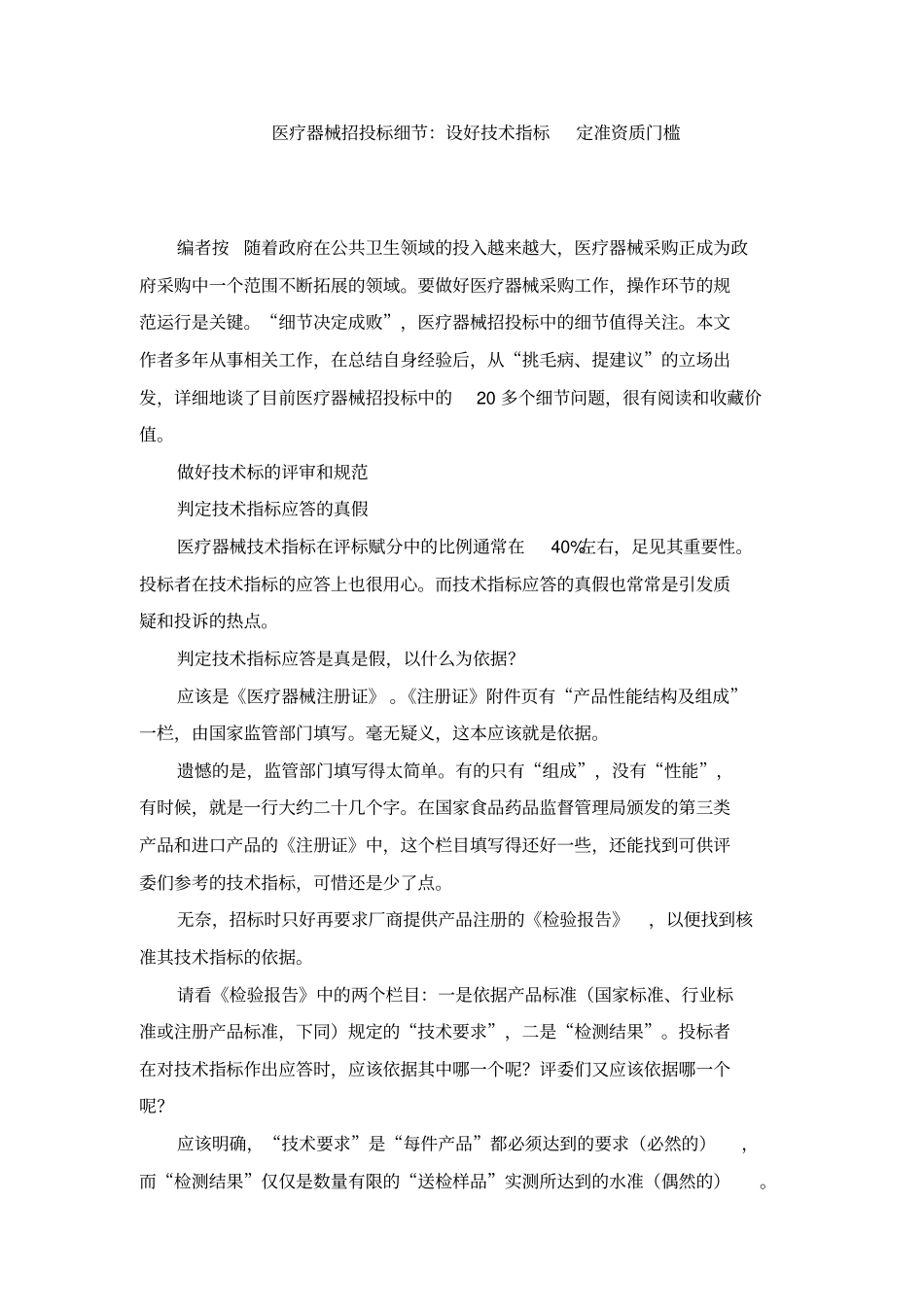 医疗器械招投标细节_第1页