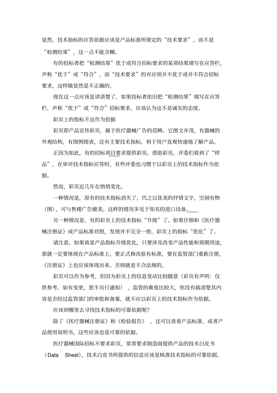 医疗器械招投标细节_第2页
