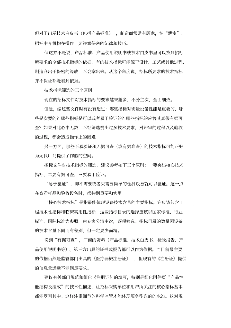 医疗器械招投标细节_第3页