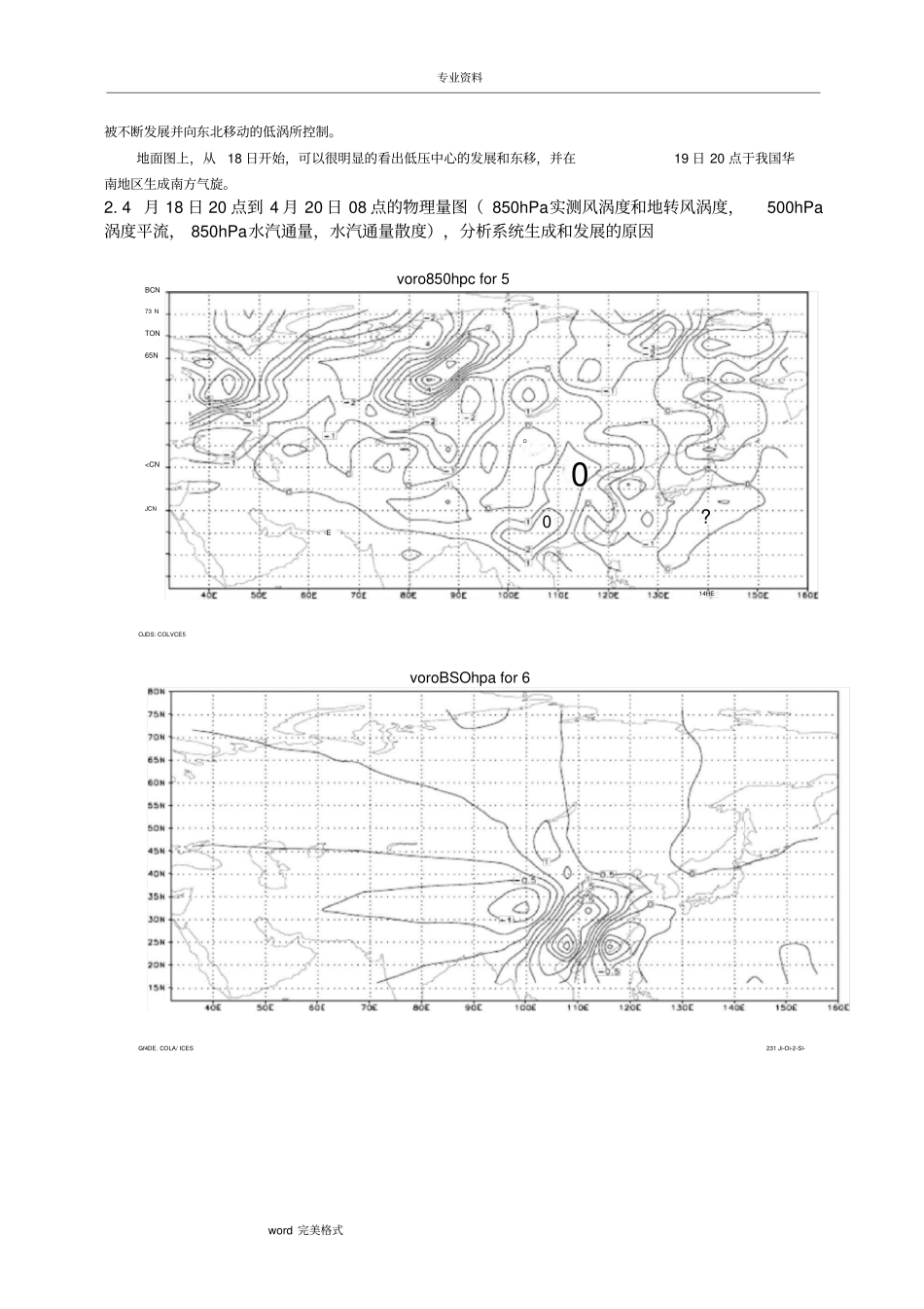 天气学诊断分析实习报告_第3页